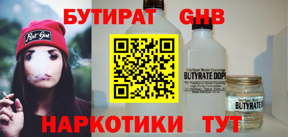 Сегежа  БУТИРАТ GHB  БУТИРАТ  Вход с VPN 