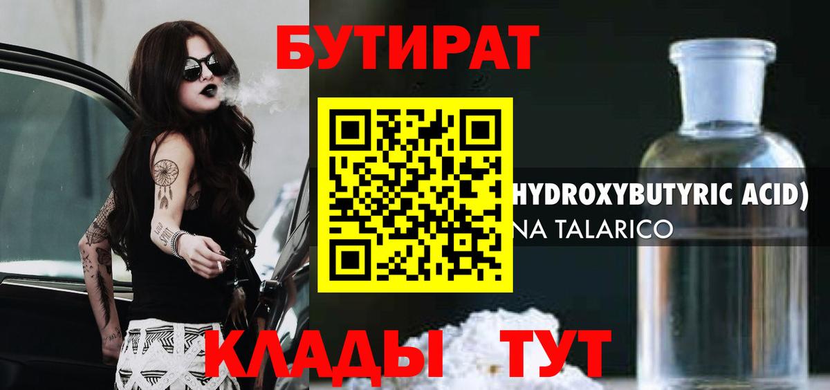 Бутират жидкий экстази Сегежа
