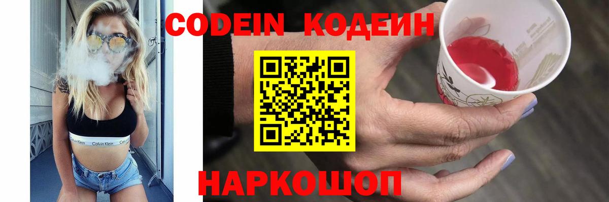 Кодеиновый сироп Lean напиток Lean (лин) Сегежа
