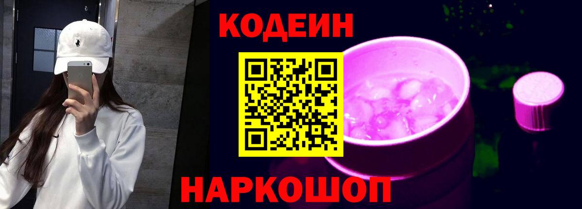 Кодеин напиток Lean (лин)  Вход с VPN  Кодеиновый сироп Lean напиток Lean (лин)  Сегежа 