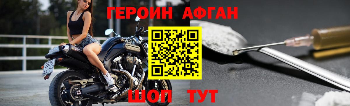 ГЕРОИН хмурый Сегежа