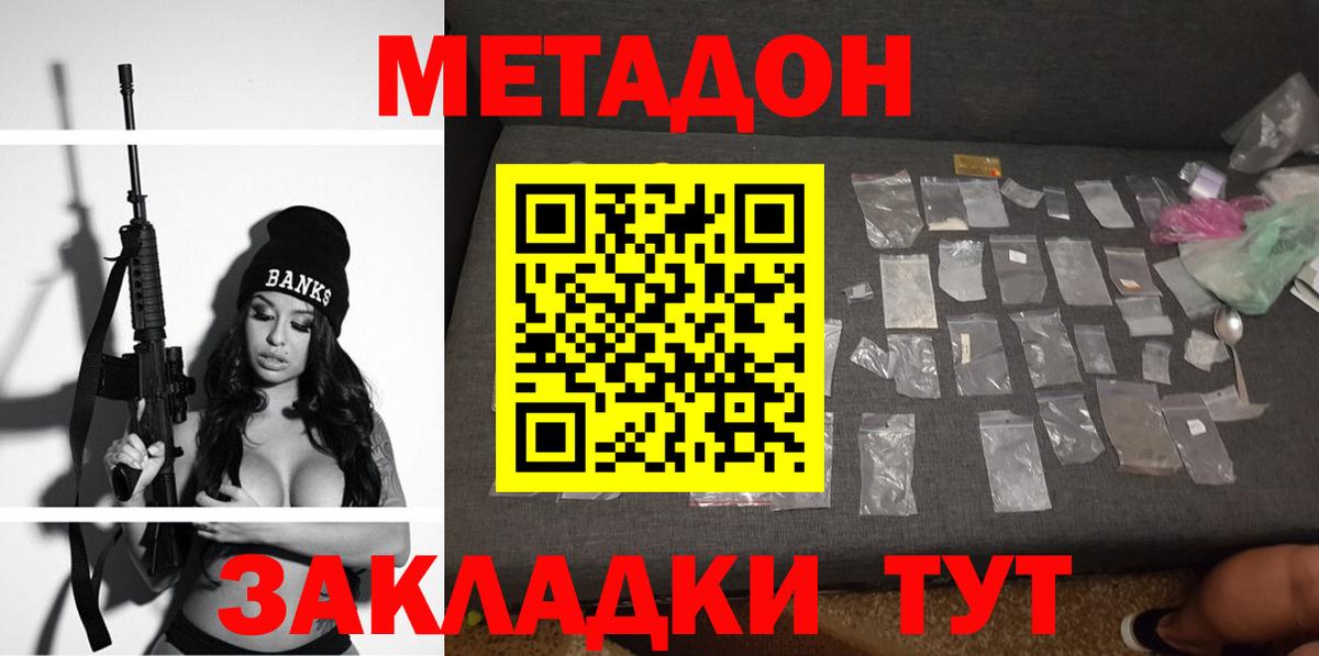 МЕТАДОН мёд Сегежа